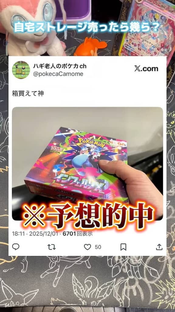 早速新しいボックスを購入