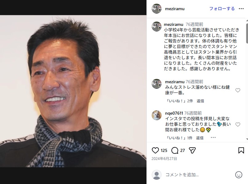 がんを公表した伝説のスタントマンこと高橋昌志