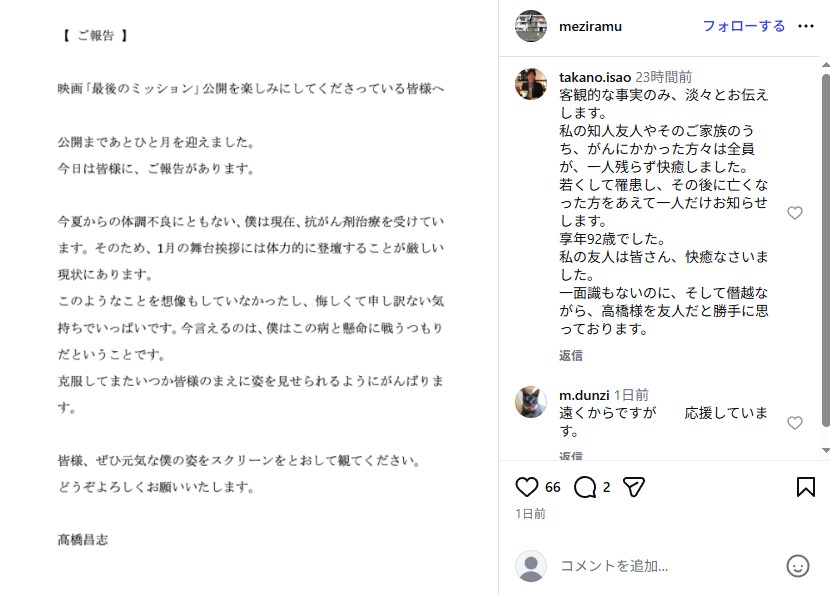 がんを公表した伝説のスタントマンこと高橋昌志