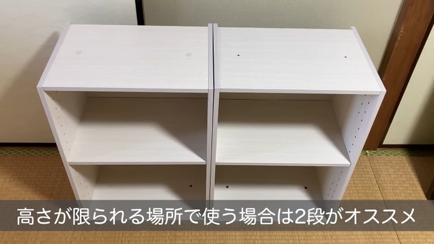 高さ制限がある場所で活躍する2段のカラーボックス