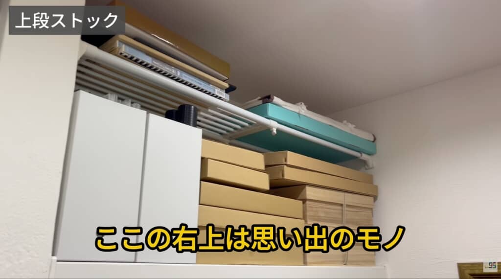 年に1回くらいしか使わないものは上の方に収納