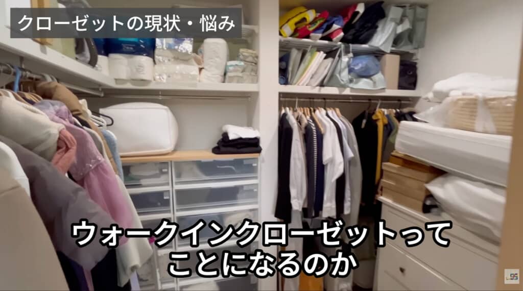 大改造前のファミリークローゼットは物が多くて探すのも大変そう