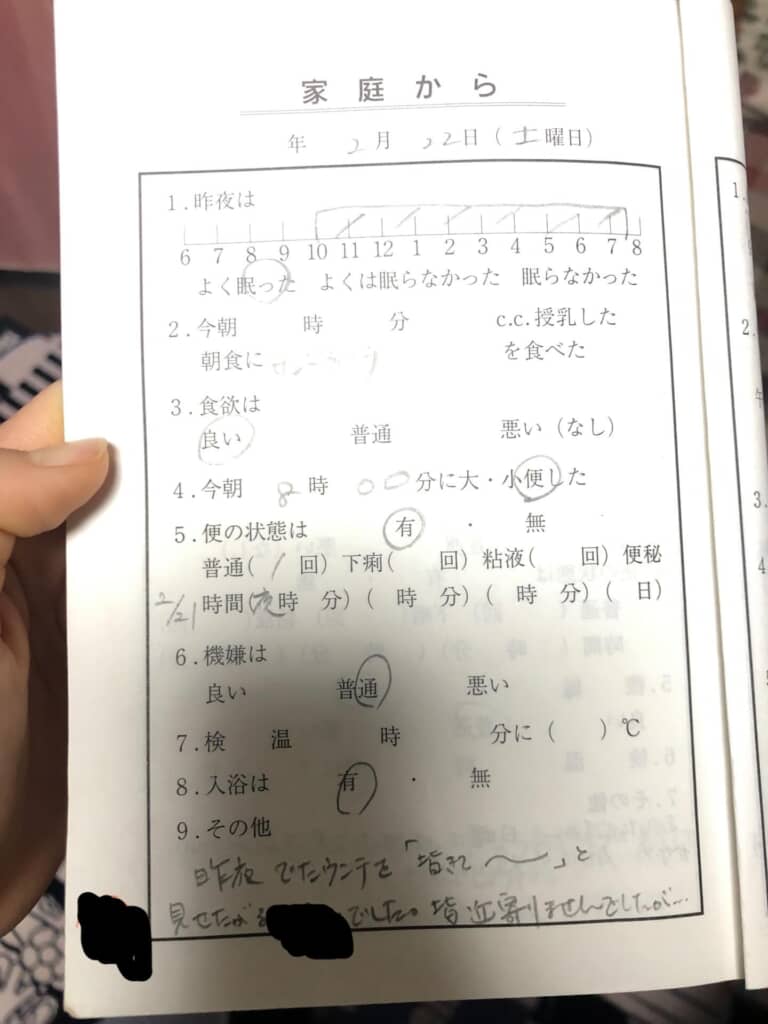 家庭からの連絡帳の1ページで、前日の出来事が手書きで記載されている