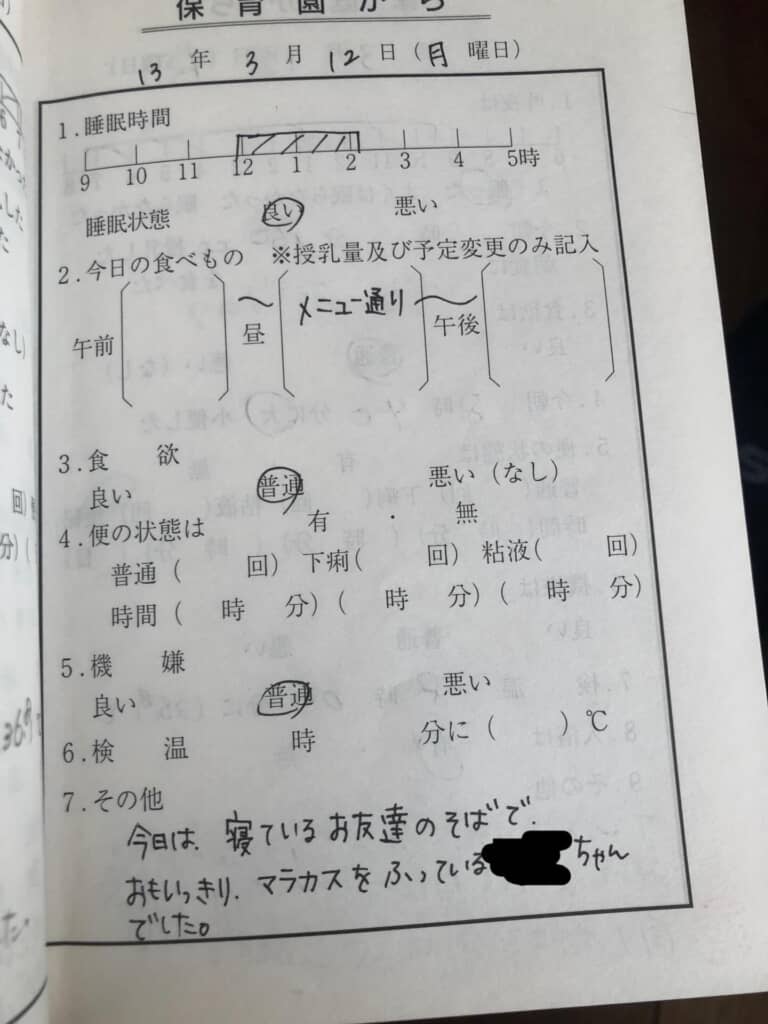 保育園からの連絡帳ページで、睡眠時間と食事内容がチェックされている