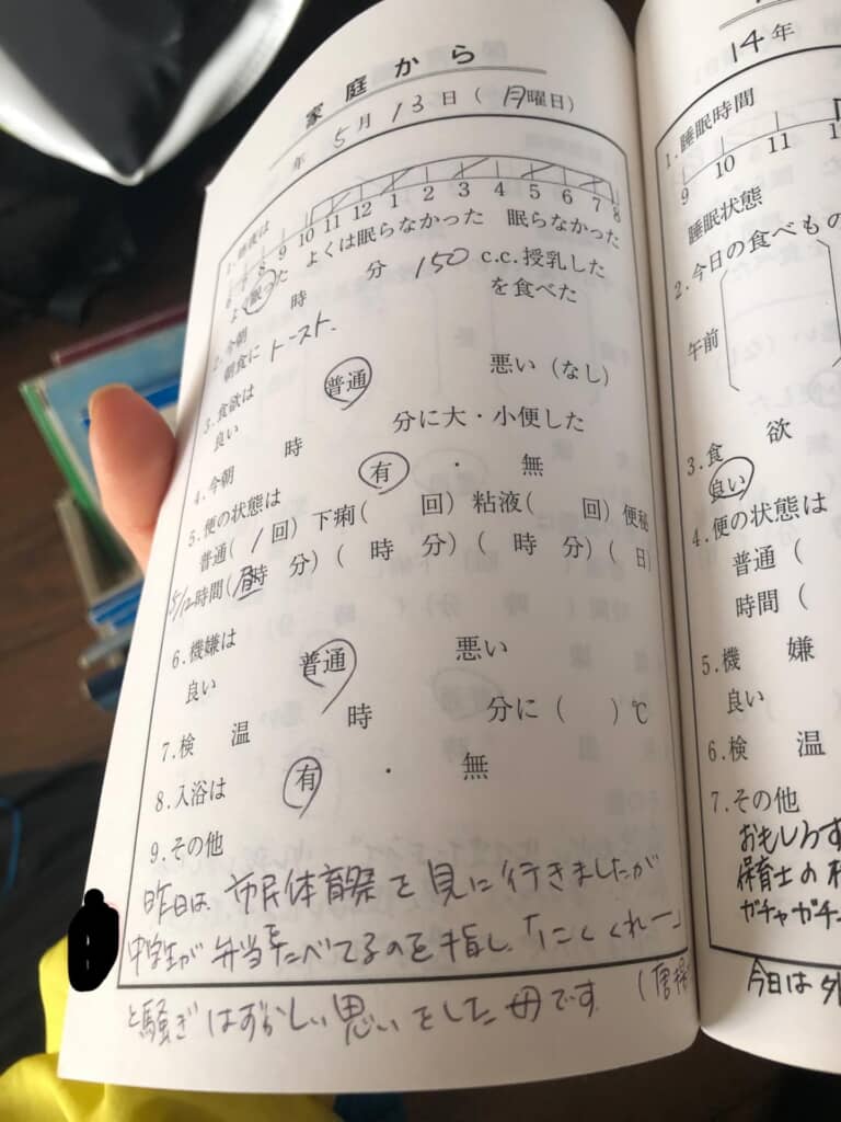 家庭からの連絡帳ページで、睡眠や食事、排便状況が手書きで記録されている。