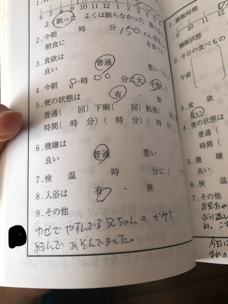 連絡帳の別ページに、起床時刻や体調についての記入がある様子。