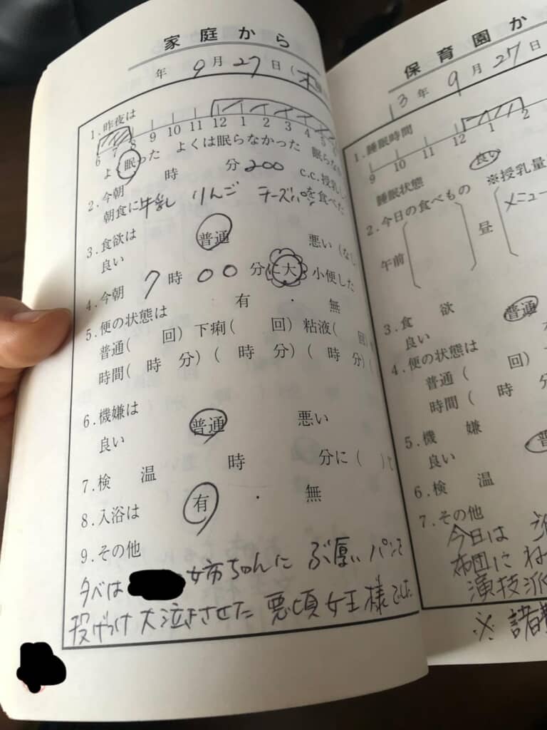 遊びの様子が文章で記録された保育園からの連絡帳ページ