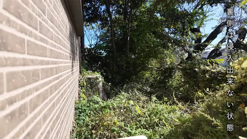 家の裏側に行くこともできません