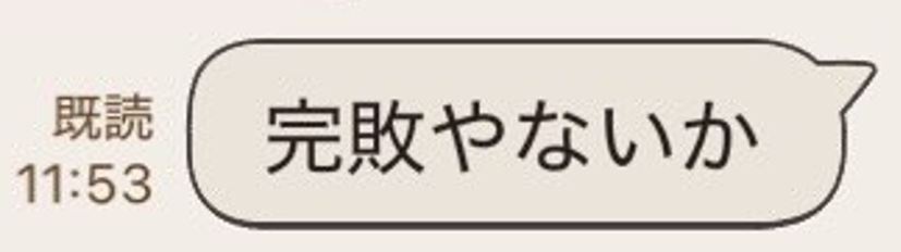 夫のLINEに突っ込んだ理由とは……？