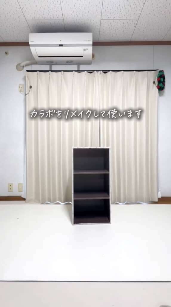 使わなくなった3段カラーボックス