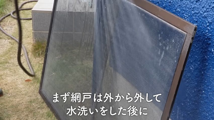 網戸を屋外で水洗い