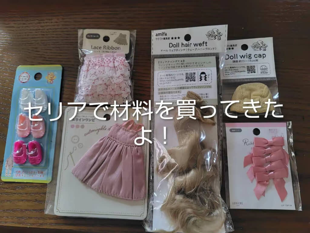 娘から頼まれてメリーさんの人形を作ってみる