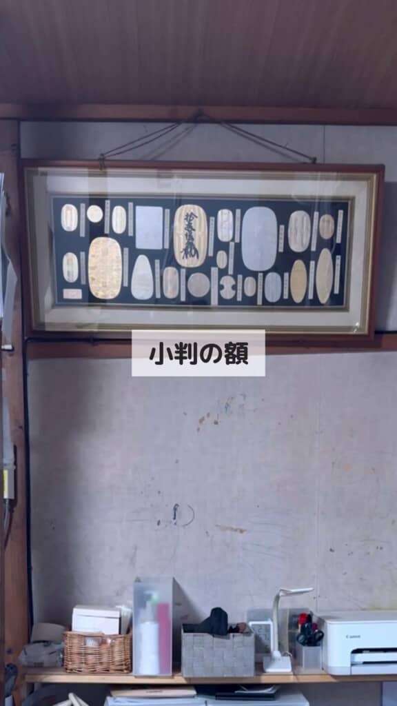 額に入れて飾ってある複数枚の小判