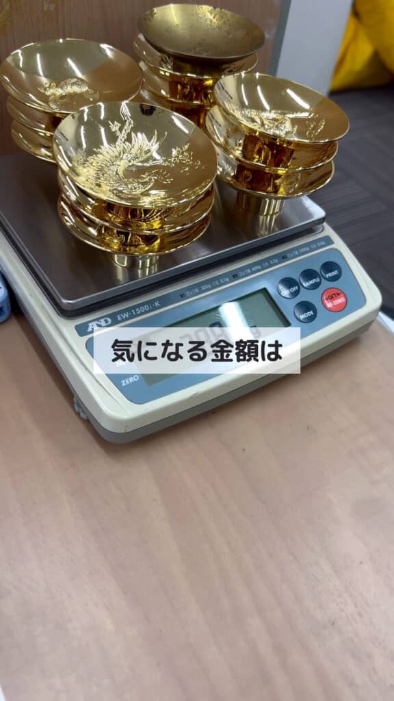 査定のため金の盃の重さを測る