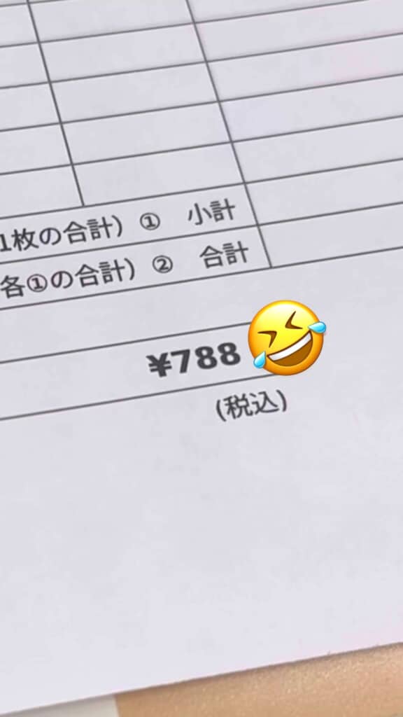 査定額788円と記された紙