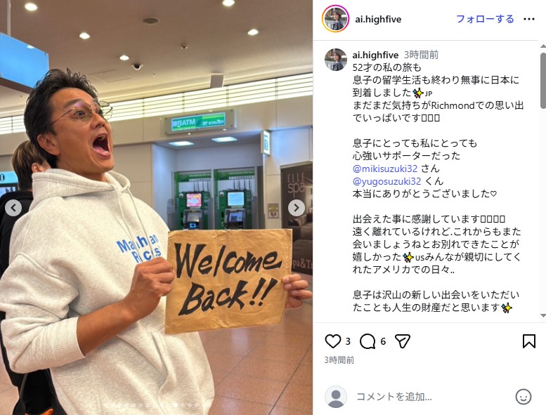 サッカー留学していた長男・平井一徹の帰国を出迎える原田龍二