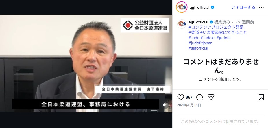 五輪柔道金メダリストで日本オリンピック委員会（JOC）前会長の山下泰裕