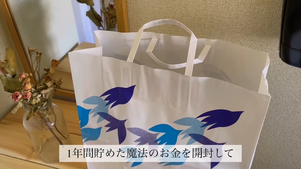 へそくりを開封し