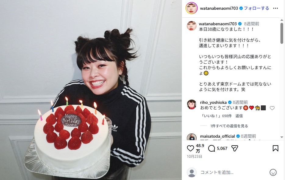 38歳の誕生日を迎えた渡辺直美