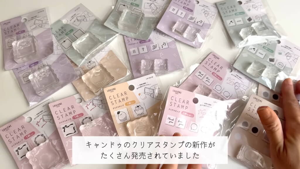 クリアスタンプの新作が発売