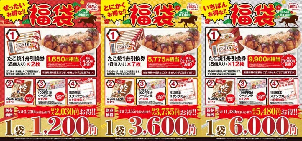 ぜったいお得な!! 福袋