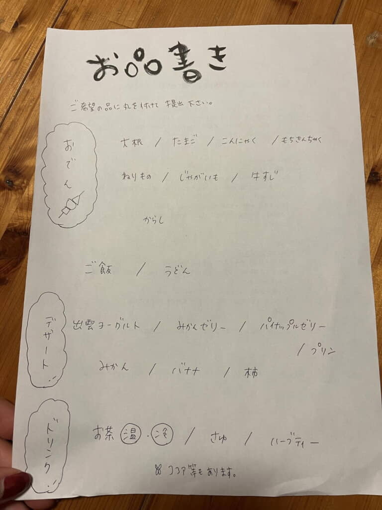 nodoka.さんが渡したお品書き
