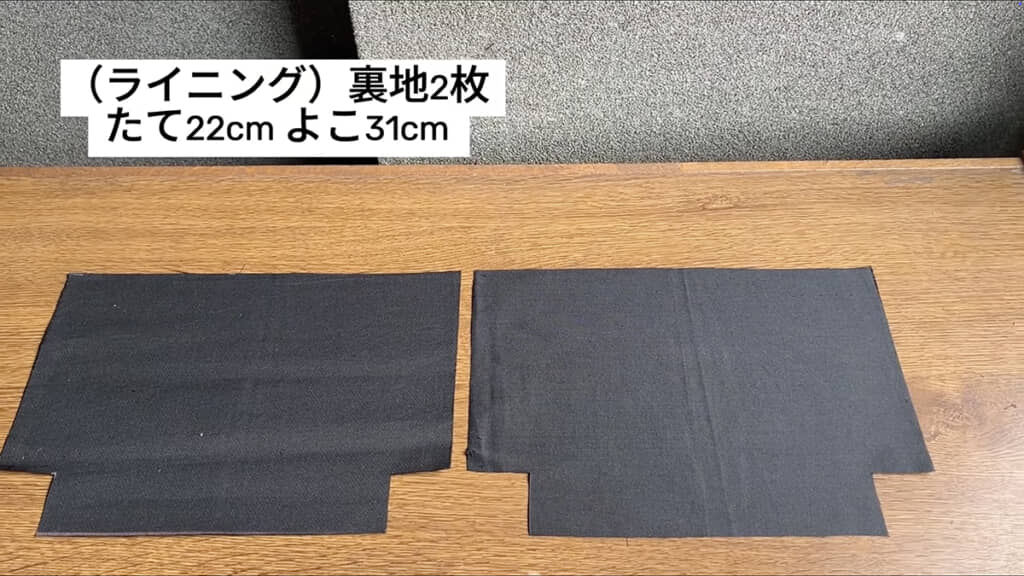 裏地もカットします