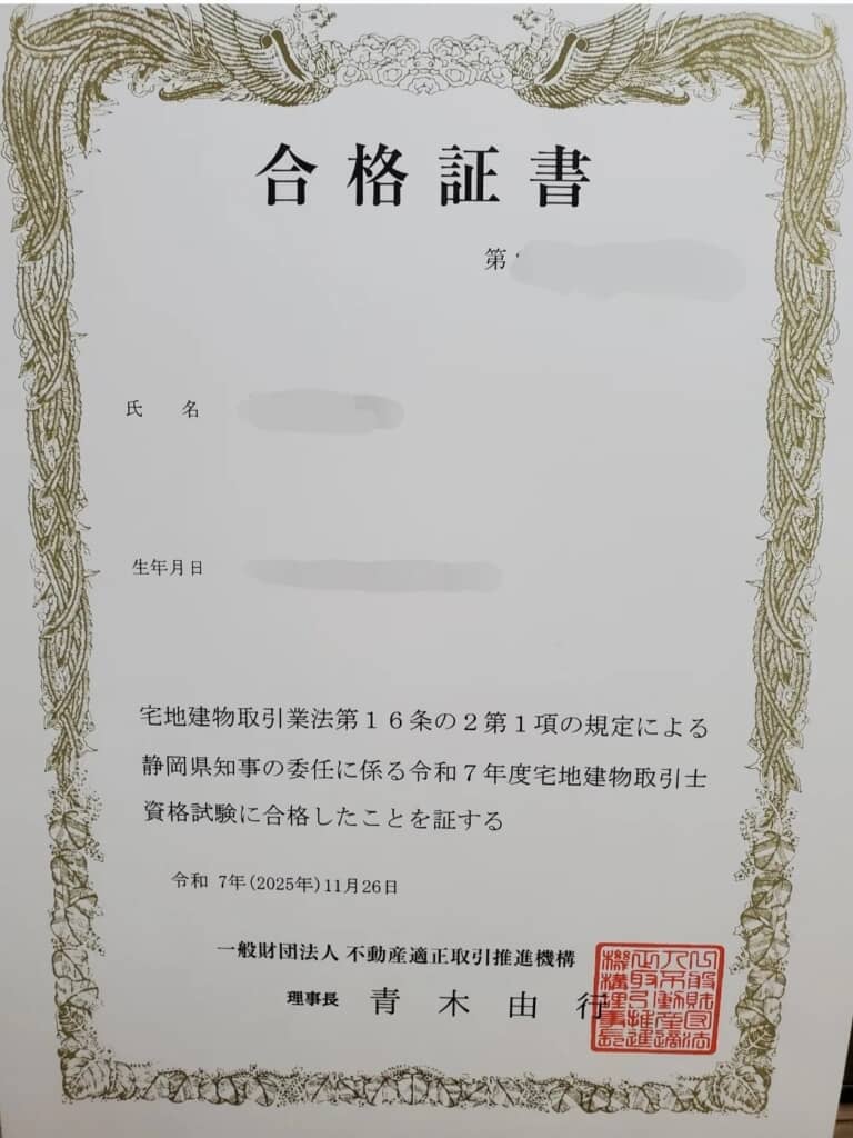 宅建の合格証書