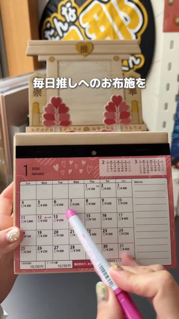 日付で指定された金額を毎日奉納