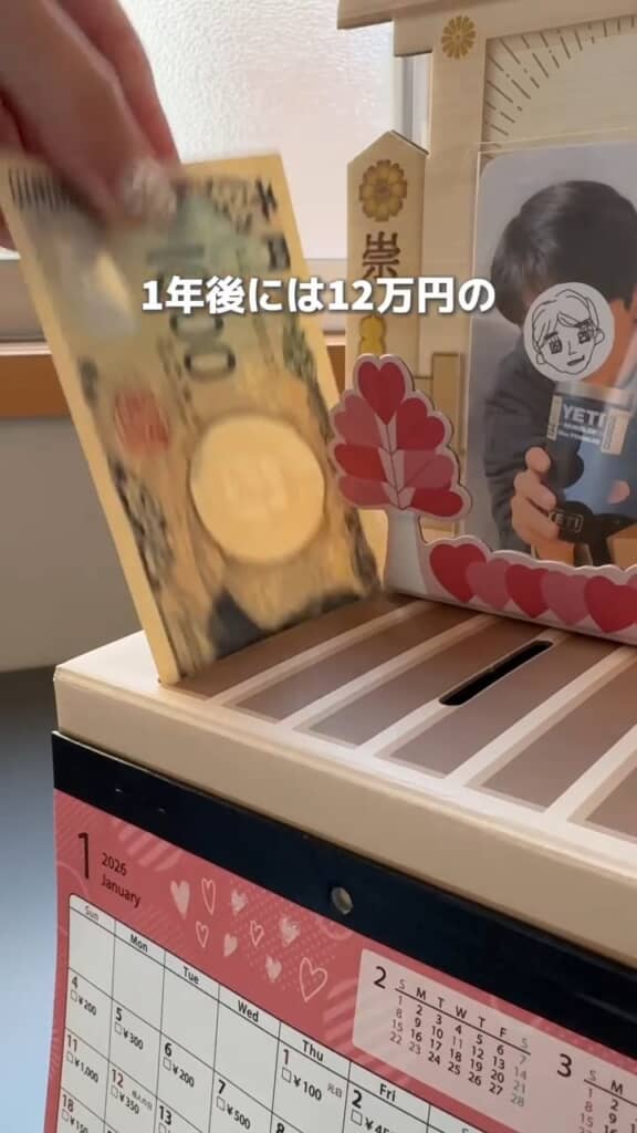 推しのためを思って貯金