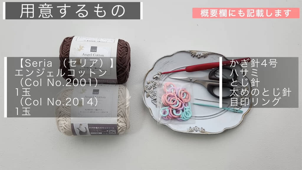 使用する材料です