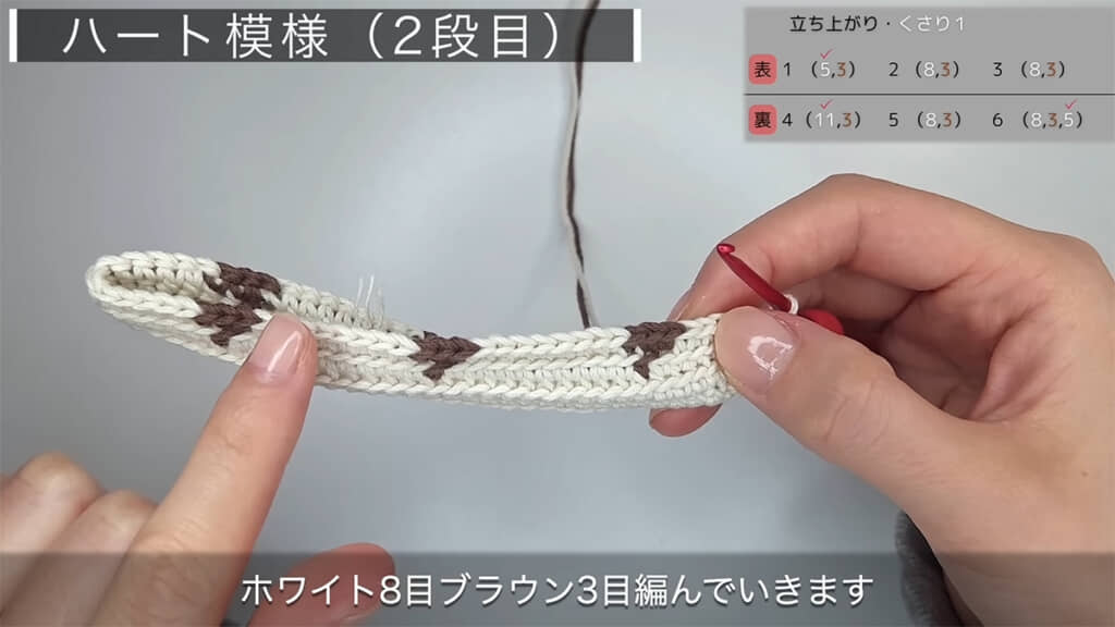 ハート模様2段目