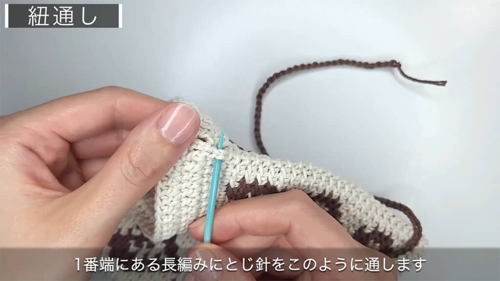 作ったひもを通したら