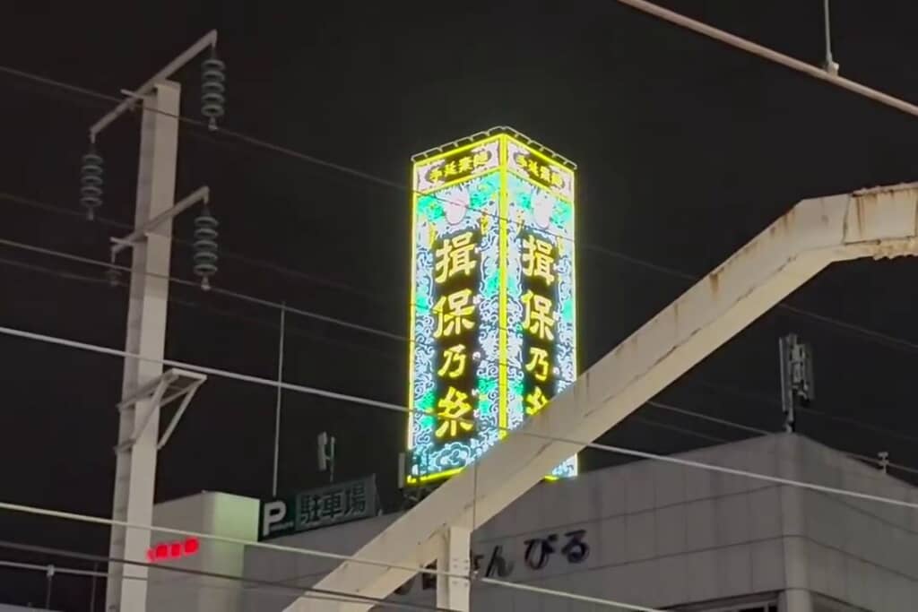 商品名部分も黄色く発光した「揖保乃糸」の看板