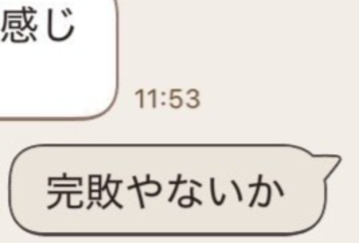 夫から届いたLINE、よく読むと……妻「完敗やないか」　まさかの内容に「ツッコミが天才」「ボッコボコやんけww」（1/3） | ライフスタイル ねとらぼ