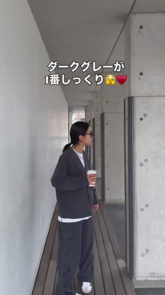 こなれ感の出るダークグレー