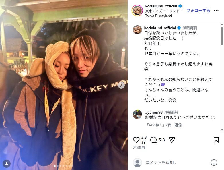 結婚記念日を迎えた倖田來未と夫・KENJI03の夫婦ショット