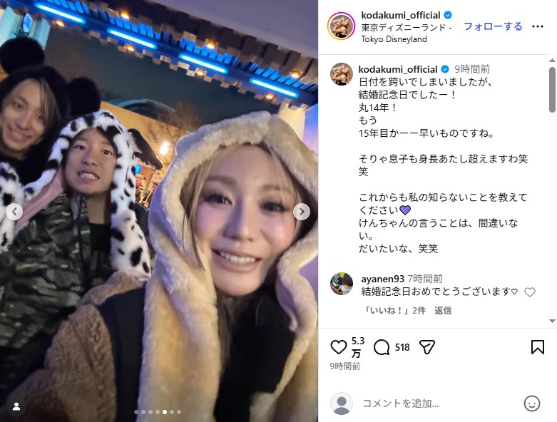 息子が顔出しした倖田來未の家族ショット