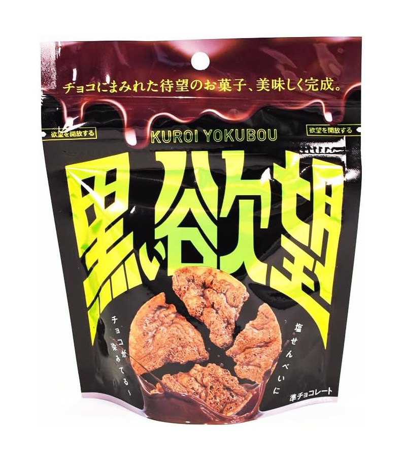 チョコの甘みとせんべいの塩気が楽しめる「黒い欲望」