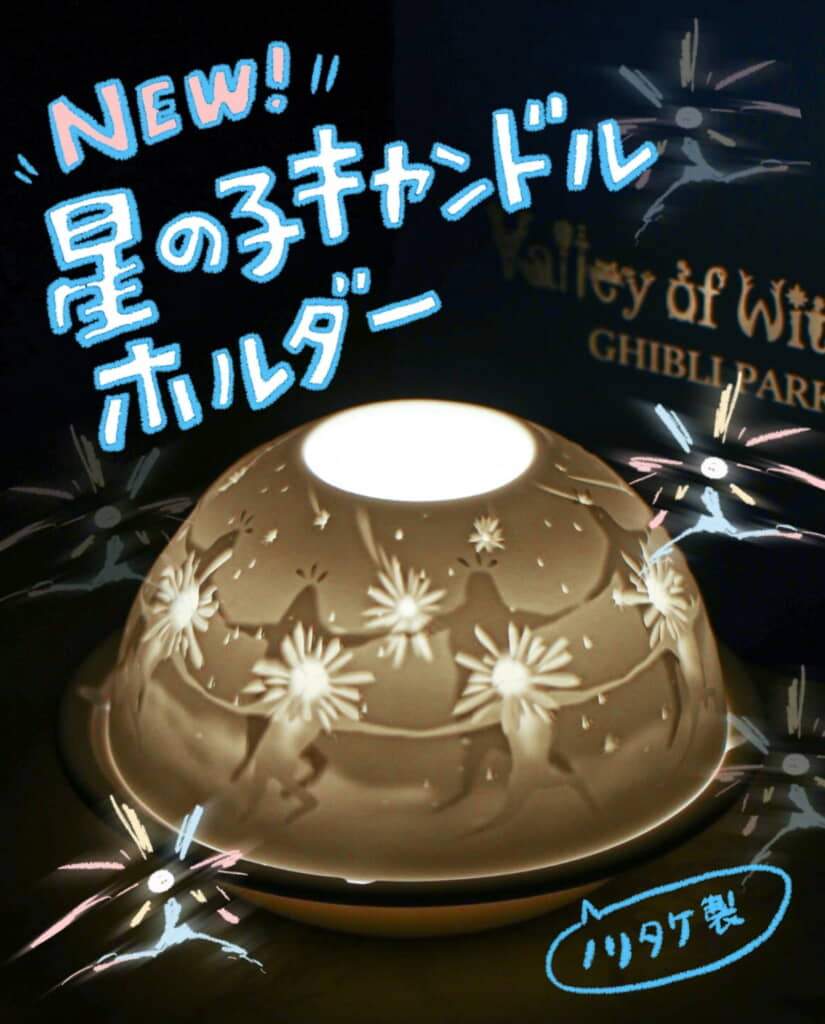 星の子のライト！　