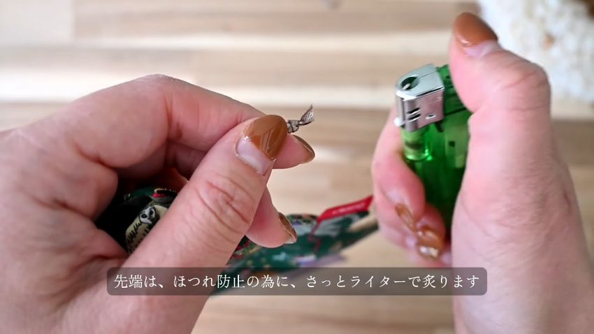 ひもの端をライターで軽くあぶる