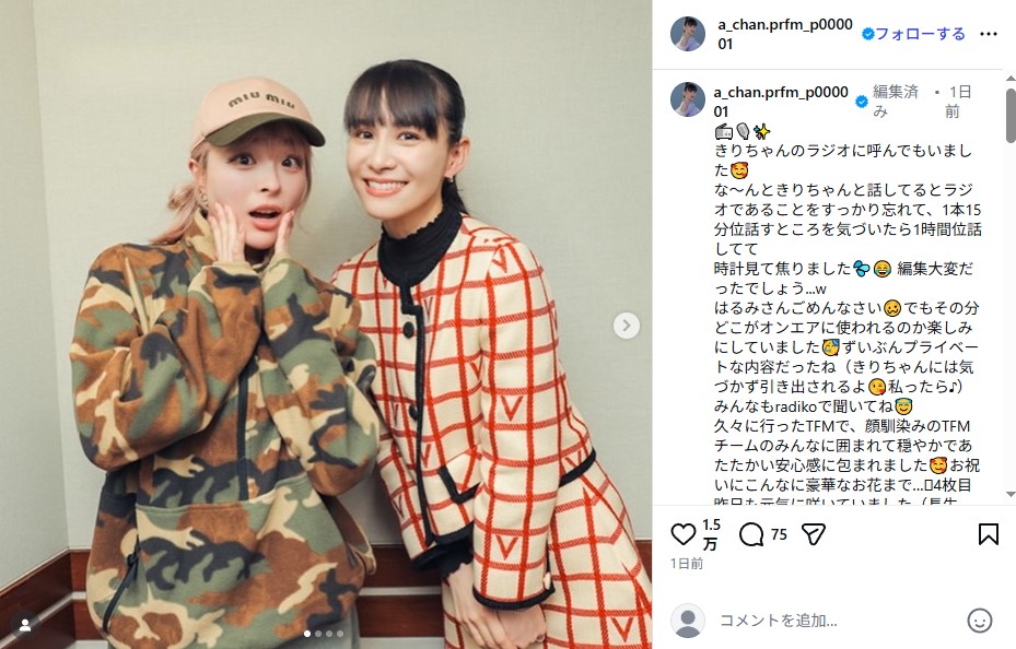 きゃりーぱみゅぱみゅと「Perfume」あ～ちゃんの2ショット