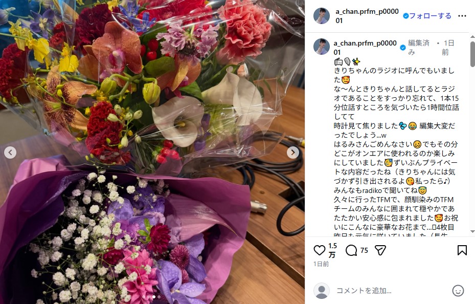 「Perfume」あ～ちゃんがきゃりーぱみゅぱみゅからもらった結婚祝いの花束