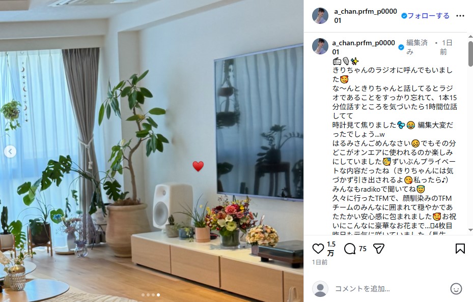 「吉田カバン」の吉田幸裕社長と結婚した「Perfume」あ～ちゃんの自宅