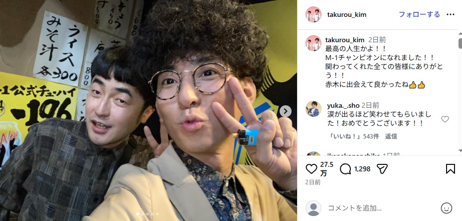 「M-1グランプリ2025」で優勝したお笑いコンビ「たくろう」