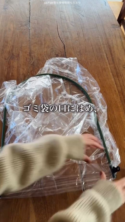 ゴミ袋の口にはめる