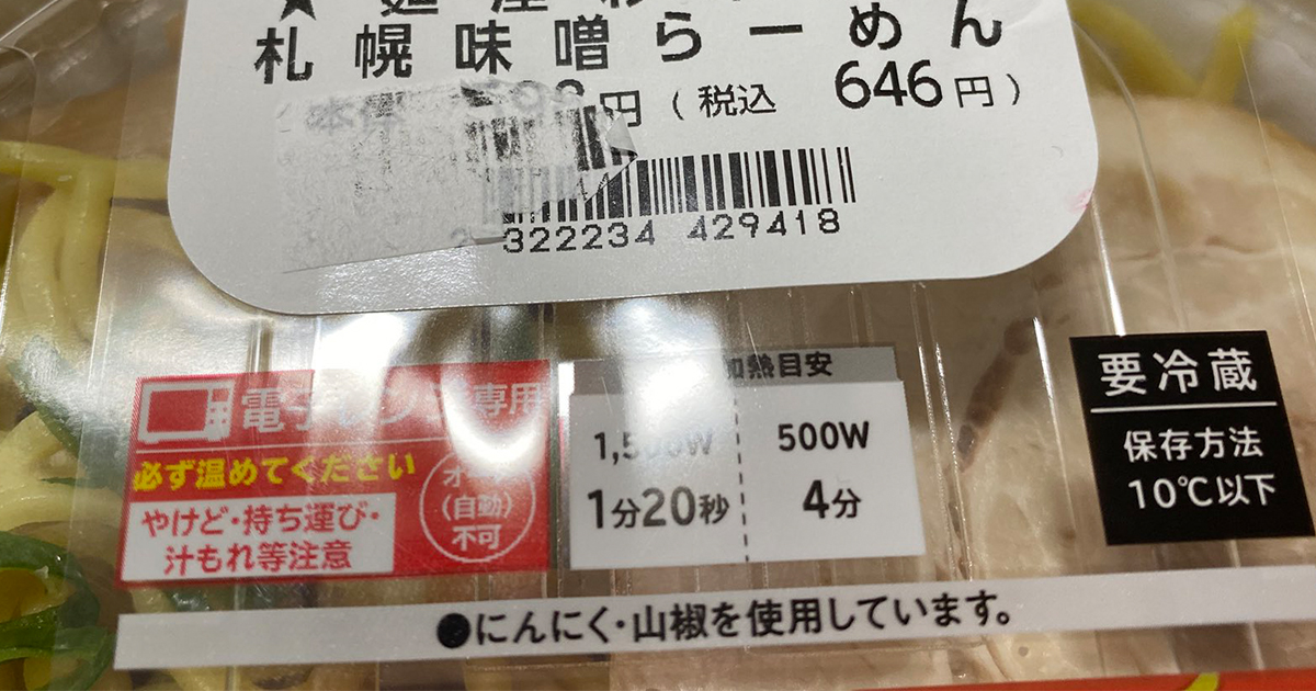 監修してあげればいいのに」 ラーメンのラベルの“まさかの文字”が320万