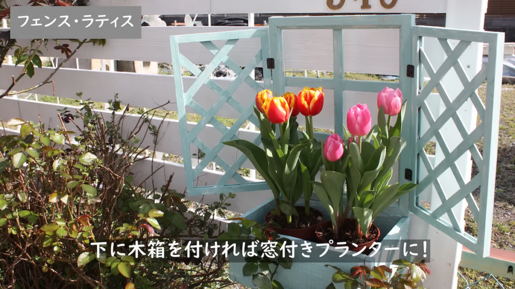 ラティスは窓枠＆木箱と組み合わせて窓付きプランターに