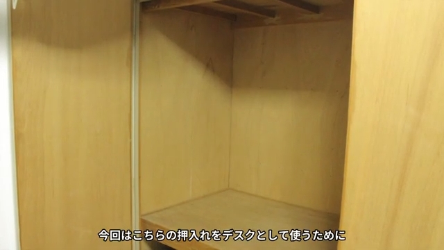 DIY前の空っぽの押し入れ。扉が開いている