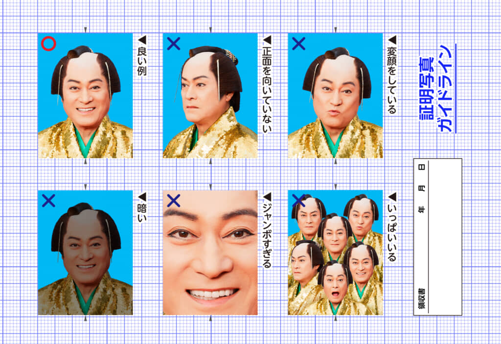 証明写真ガイドライン